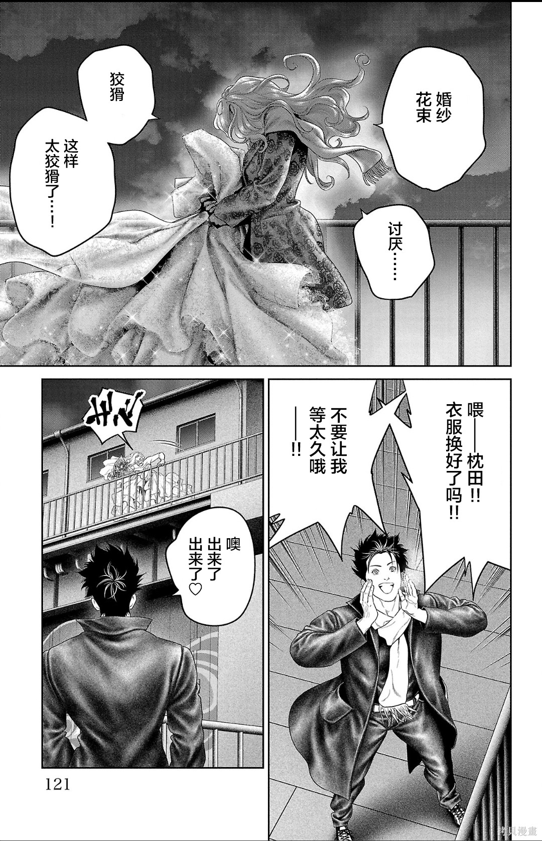 蚁王第62话在线观看 - 第23张