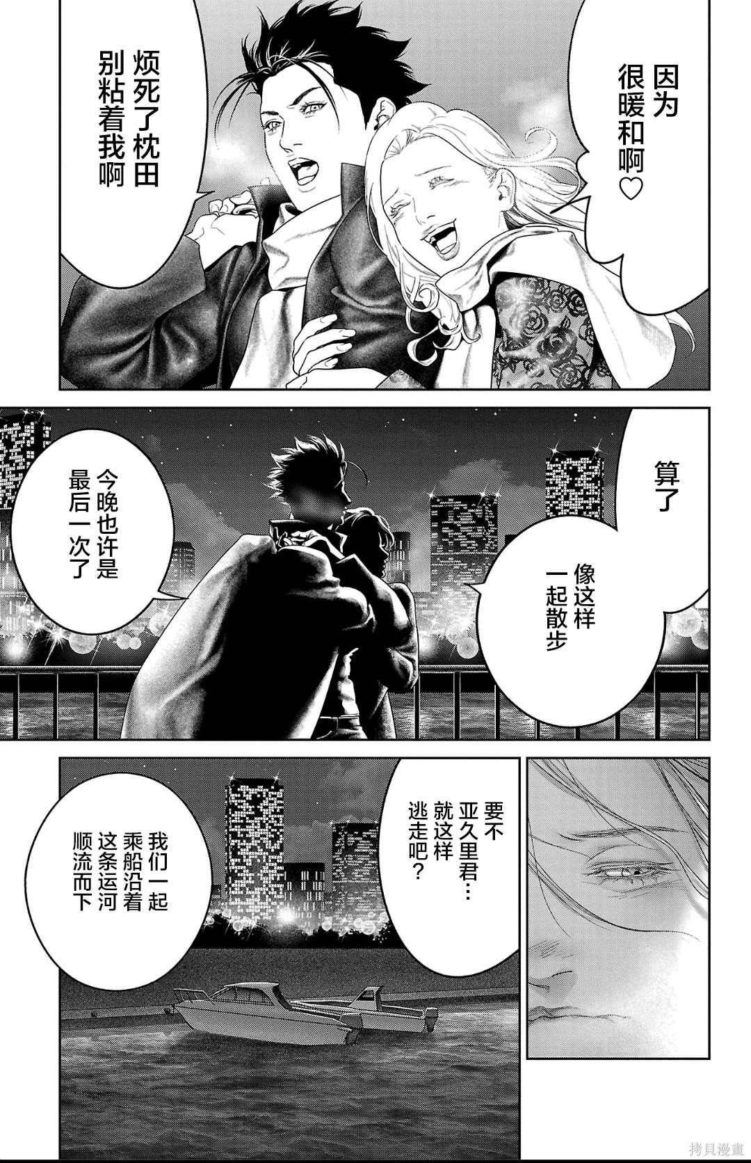 蚁王第62话在线观看 - 第17张