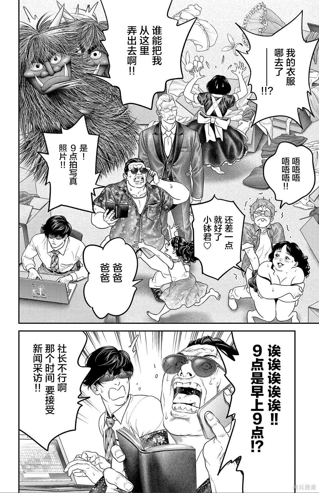蚁王第62话在线观看 - 第12张