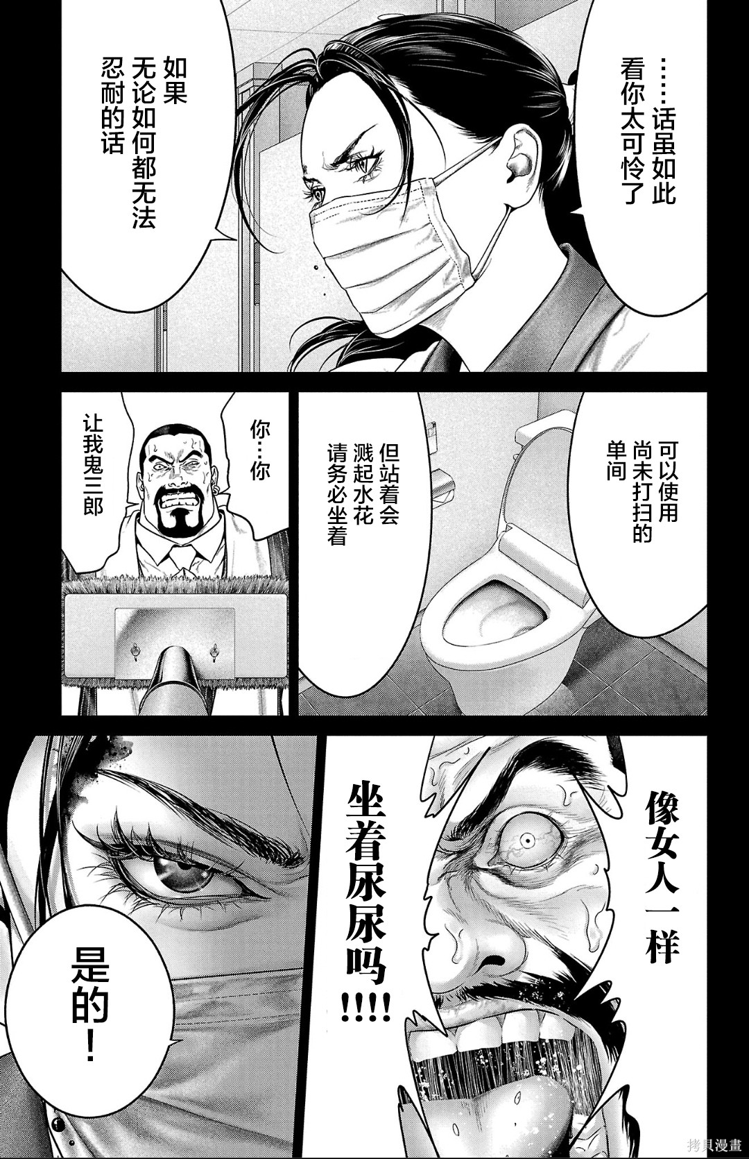 蚁王第62话在线观看 - 第7张