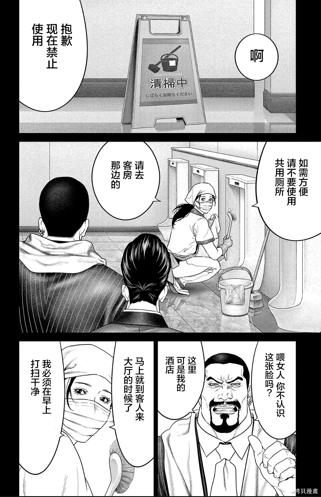 蚁王第62话在线观看 - 第4张