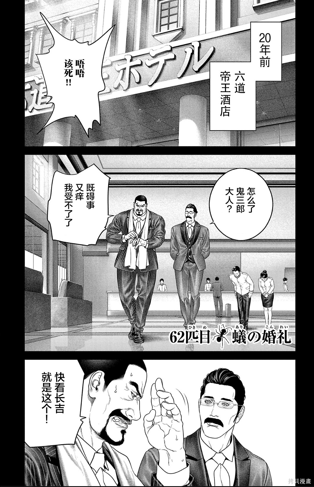 蚁王第62话在线观看 - 第1张