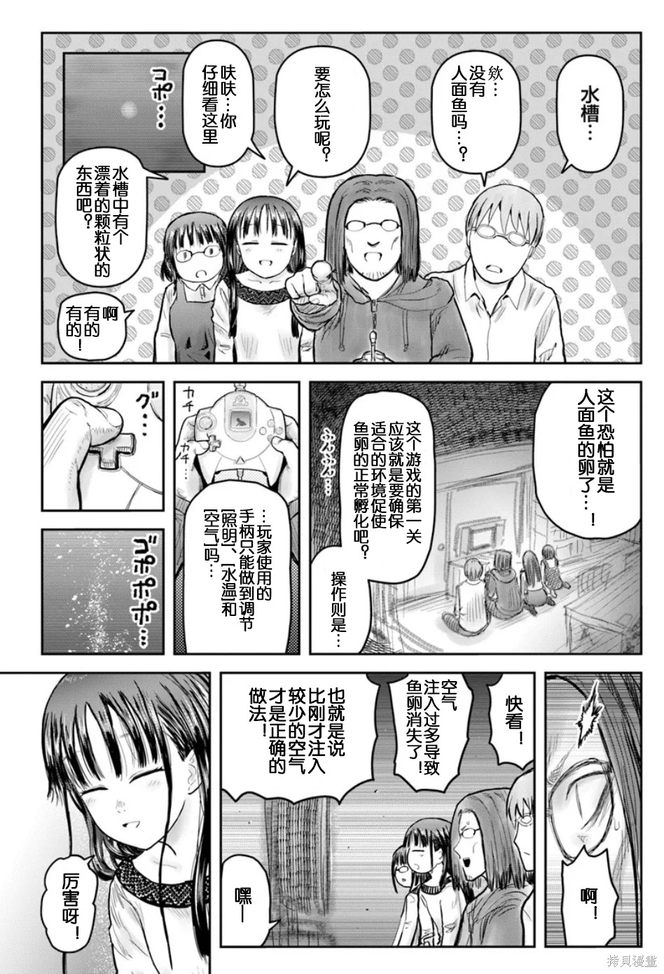 异世界叔叔第72话在线观看 - 第24张