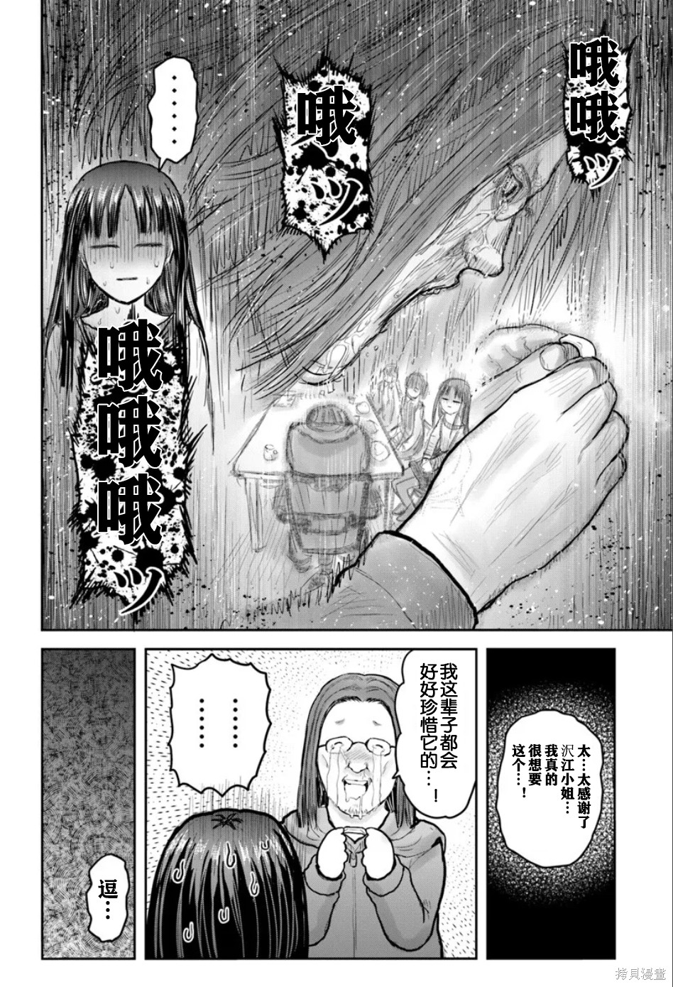 异世界叔叔第72话在线观看 - 第16张