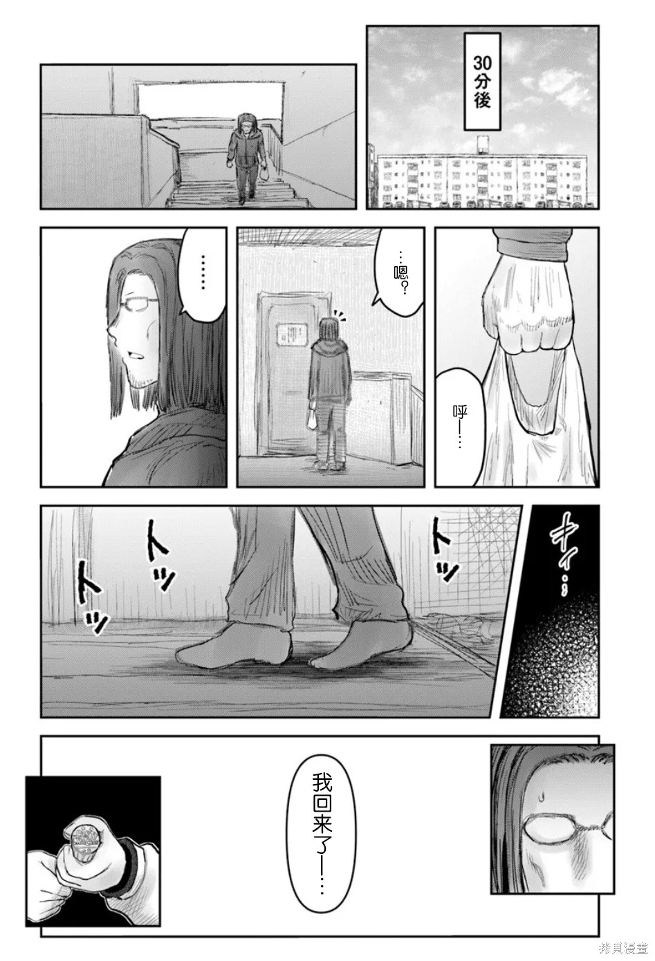 异世界叔叔第72话在线观看 - 第6张