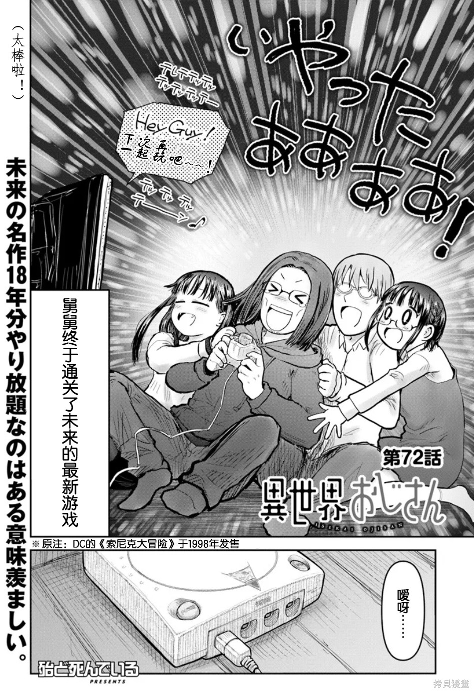 异世界叔叔第72话在线观看 - 第4张