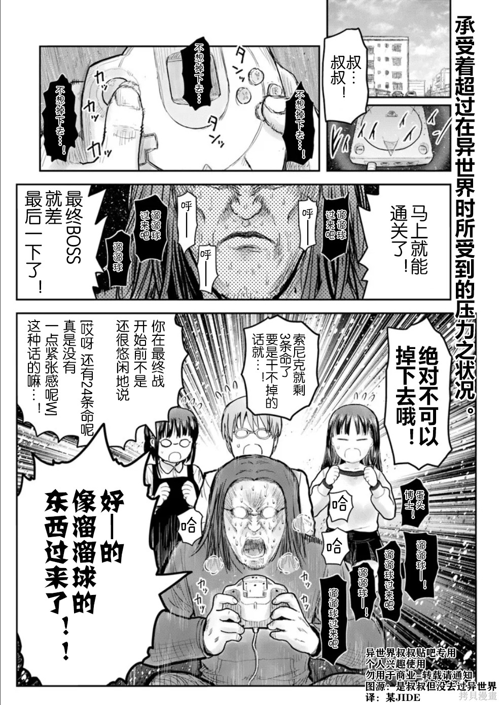 异世界叔叔第72话在线观看 - 第1张