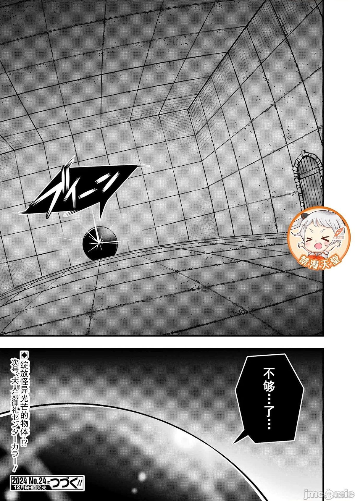 追放勇者的优雅生活第06话在线观看 - 第25张