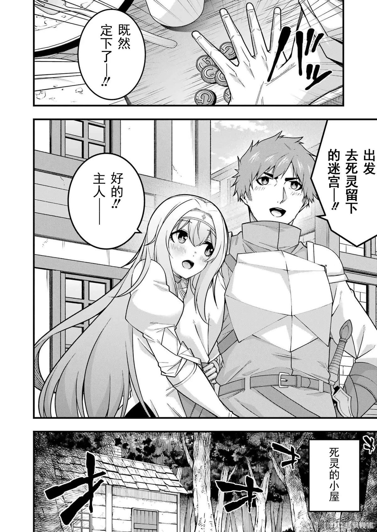 追放勇者的优雅生活第06话在线观看 - 第24张