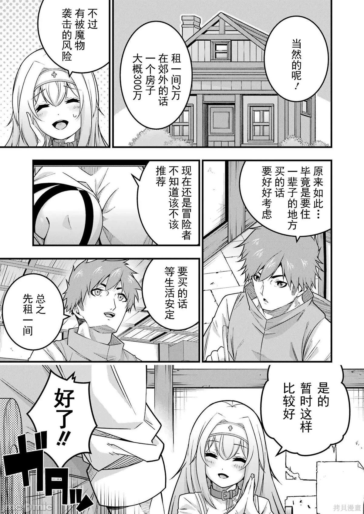 追放勇者的优雅生活第06话在线观看 - 第21张
