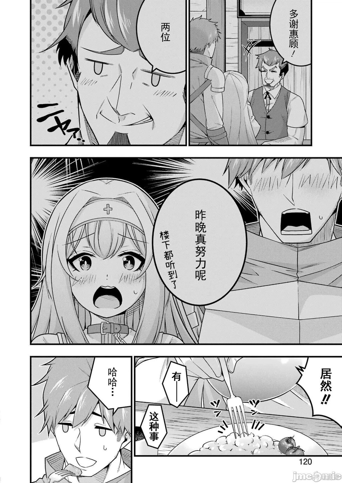 追放勇者的优雅生活第06话在线观看 - 第18张