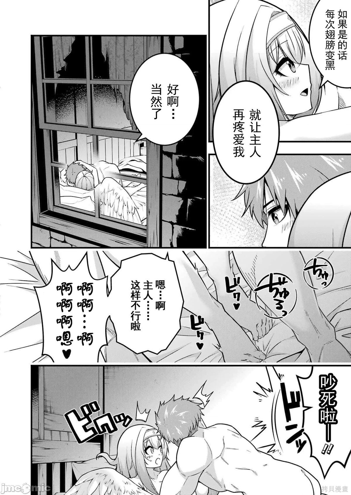 追放勇者的优雅生活第06话在线观看 - 第16张