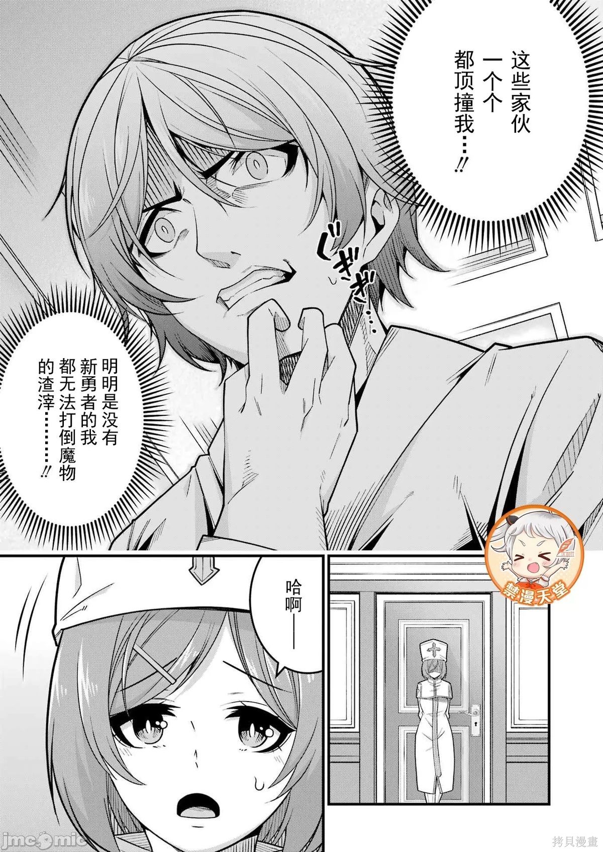 追放勇者的优雅生活第06话在线观看 - 第7张