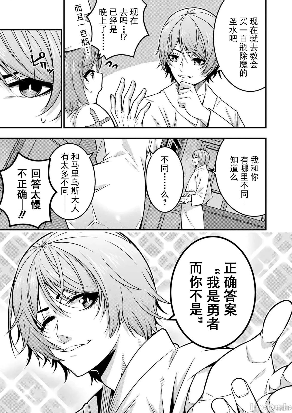 追放勇者的优雅生活第06话在线观看 - 第5张