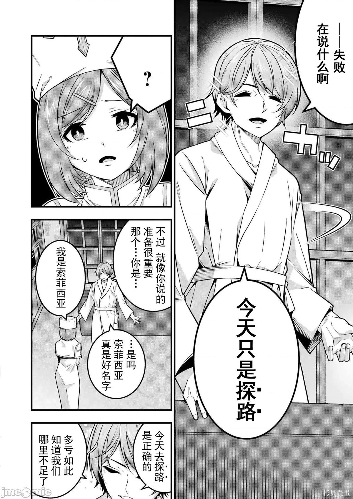 追放勇者的优雅生活第06话在线观看 - 第4张