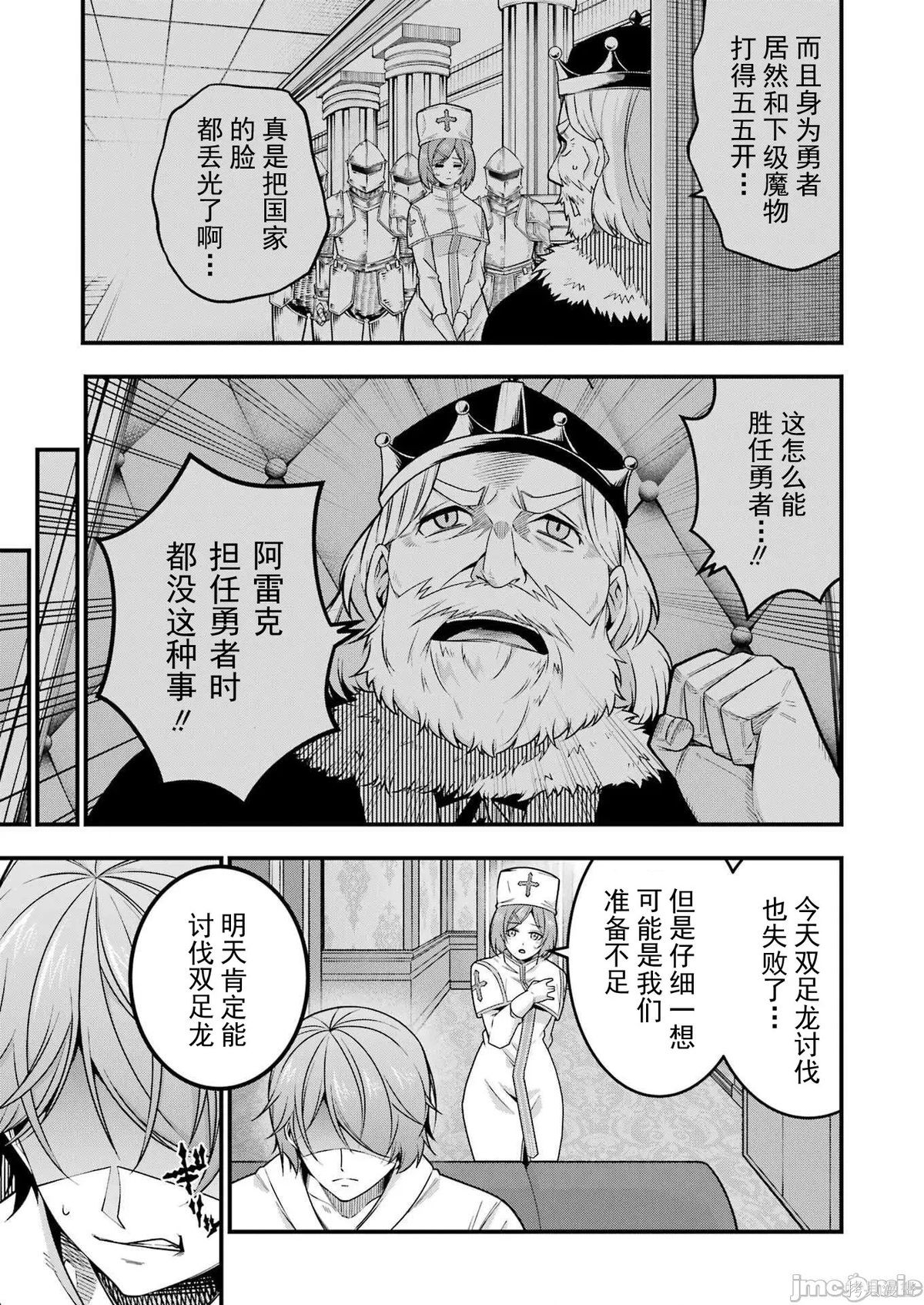 追放勇者的优雅生活第06话在线观看 - 第3张
