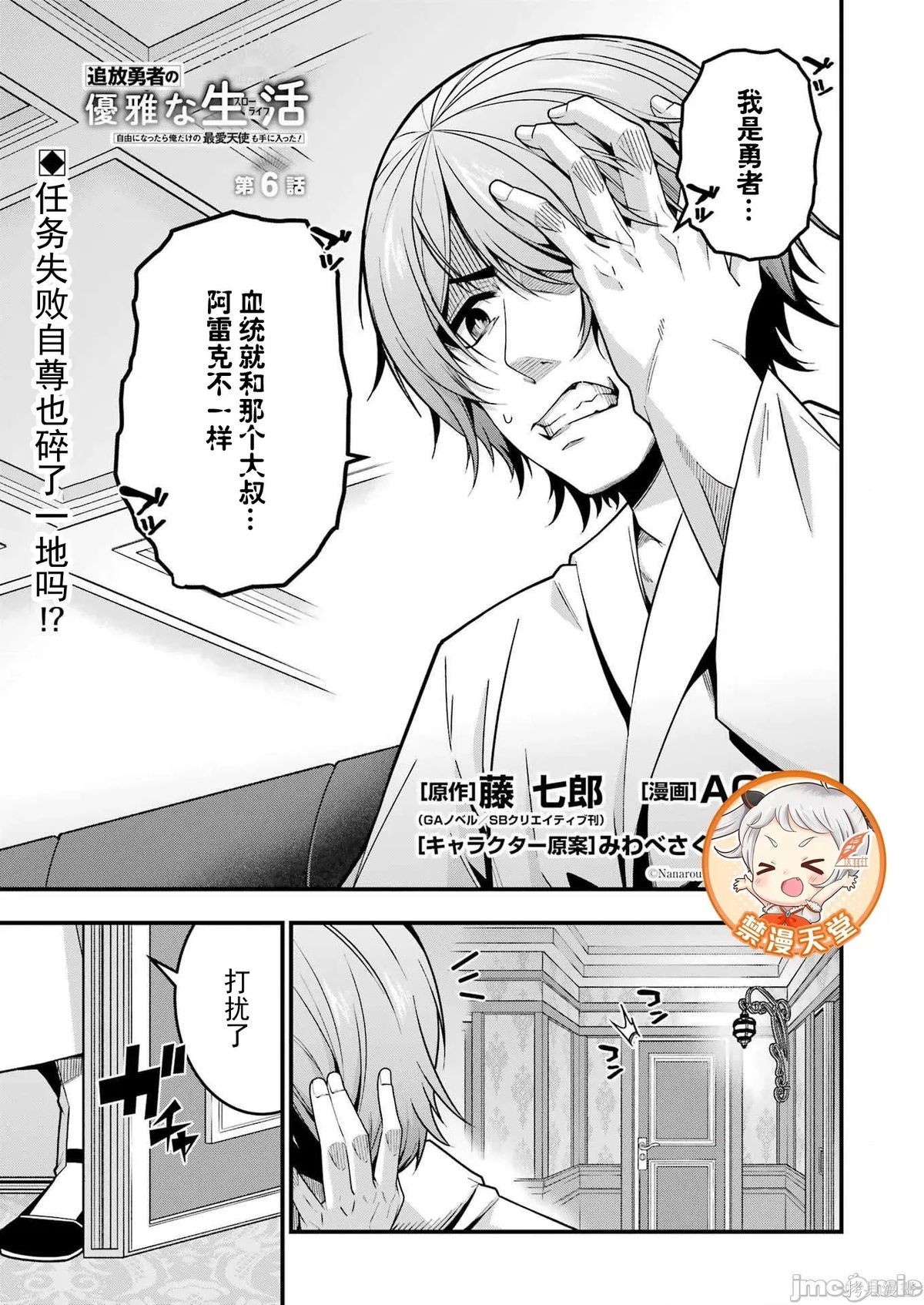 追放勇者的优雅生活第06话在线观看 - 第1张