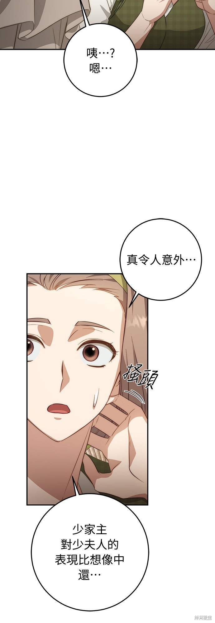 幸存王女的微笑之谜第63话在线观看 - 第78张
