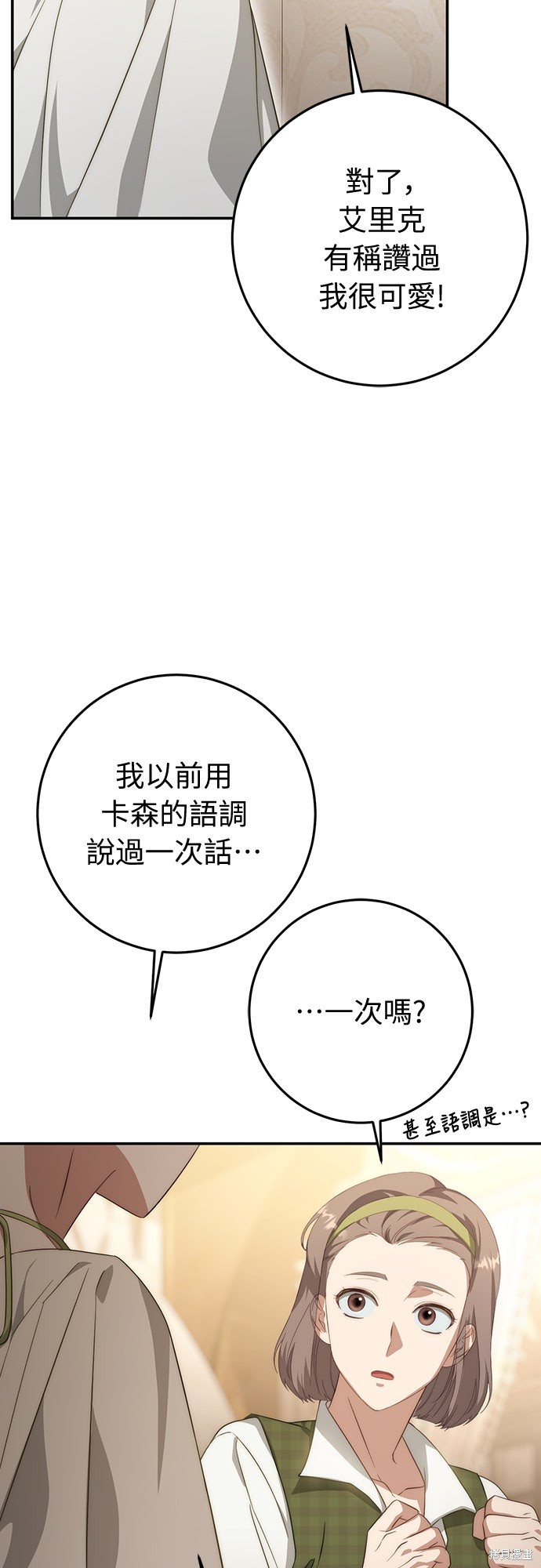 幸存王女的微笑之谜第63话在线观看 - 第77张