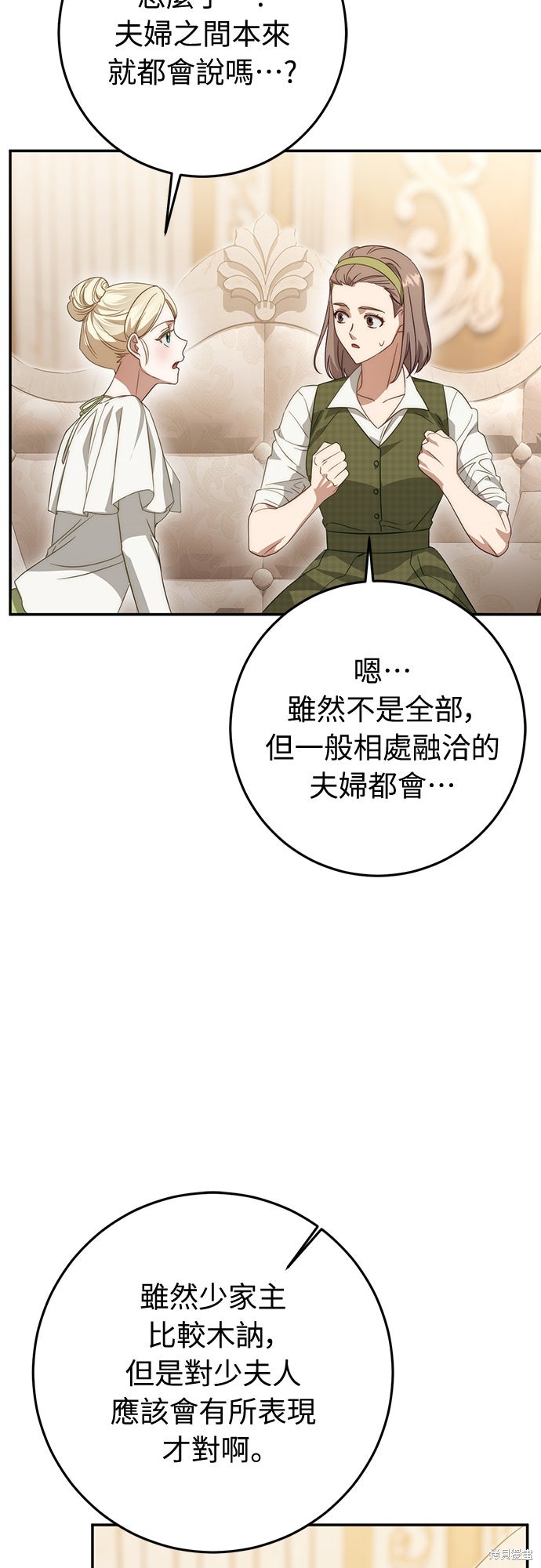 幸存王女的微笑之谜第63话在线观看 - 第75张