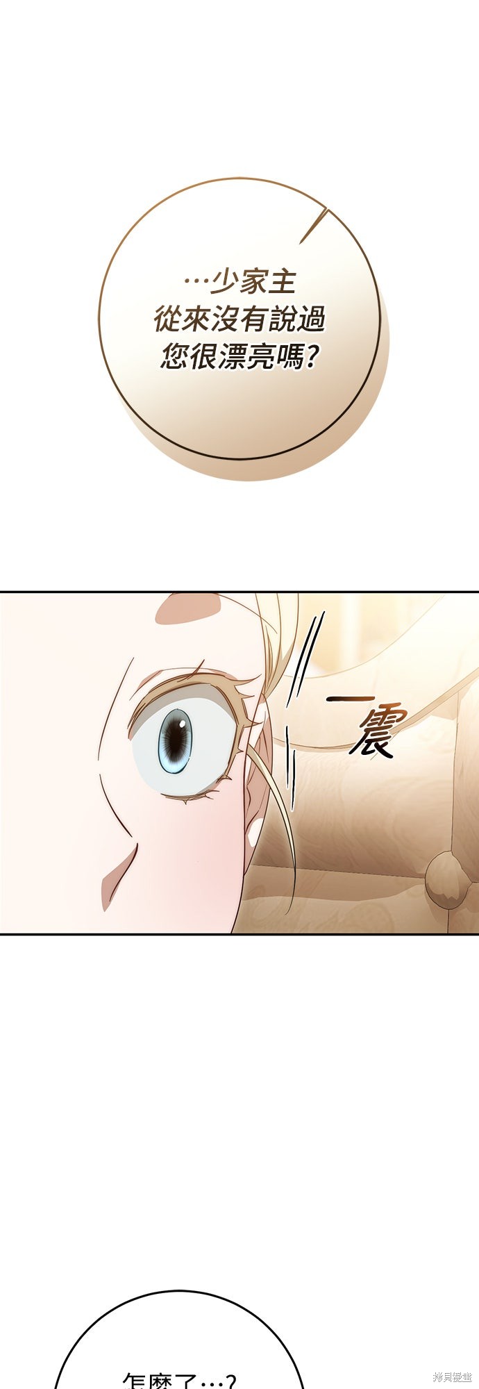 幸存王女的微笑之谜第63话在线观看 - 第74张