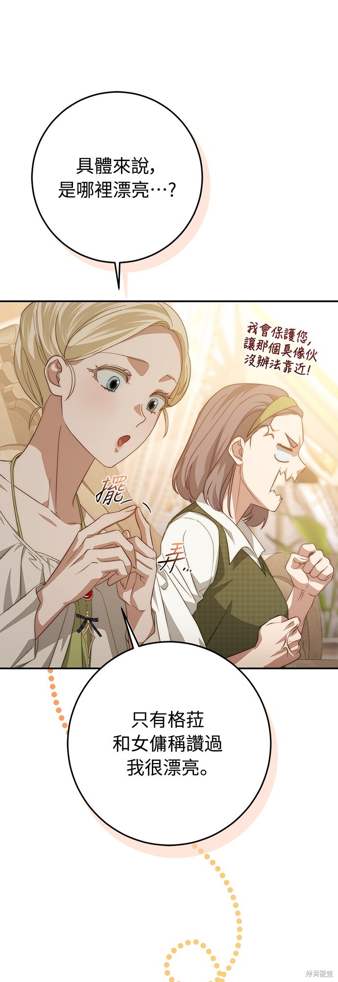 幸存王女的微笑之谜第63话在线观看 - 第71张