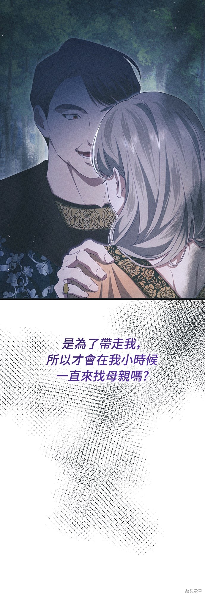 幸存王女的微笑之谜第63话在线观看 - 第66张