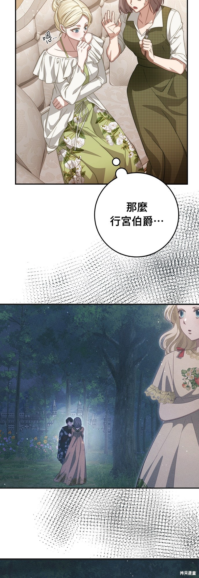 幸存王女的微笑之谜第63话在线观看 - 第65张