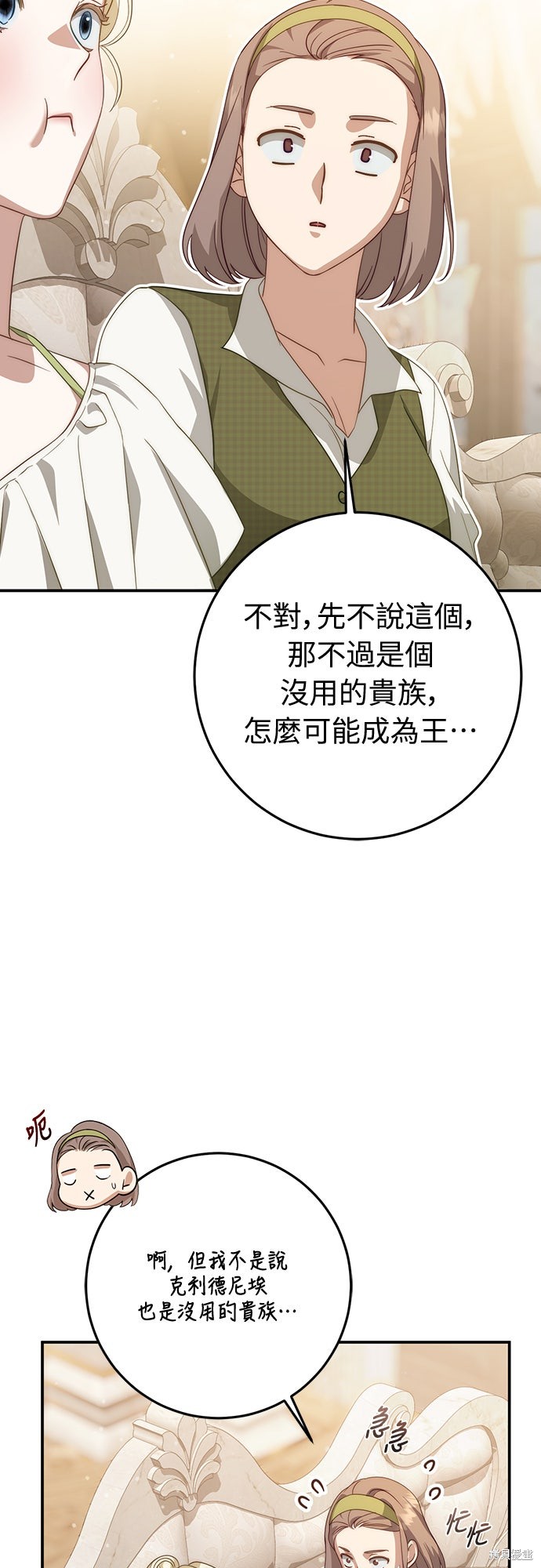 幸存王女的微笑之谜第63话在线观看 - 第64张