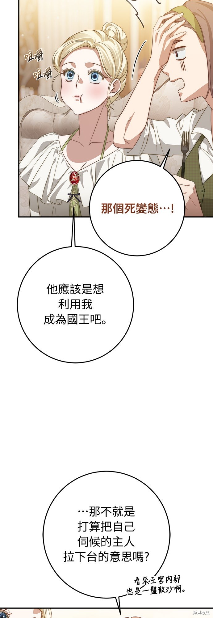 幸存王女的微笑之谜第63话在线观看 - 第63张