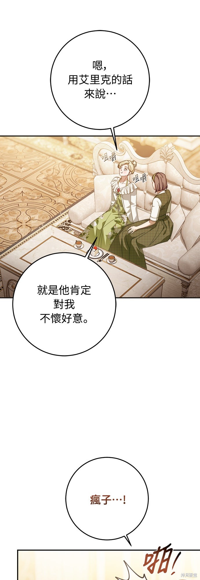 幸存王女的微笑之谜第63话在线观看 - 第62张