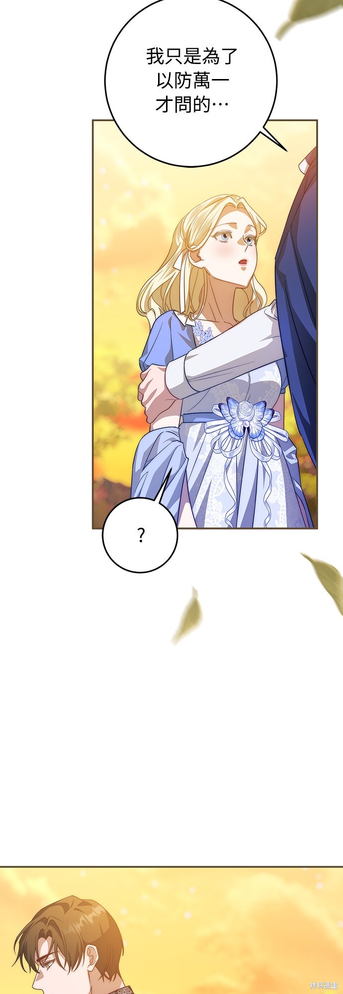 幸存王女的微笑之谜第63话在线观看 - 第54张