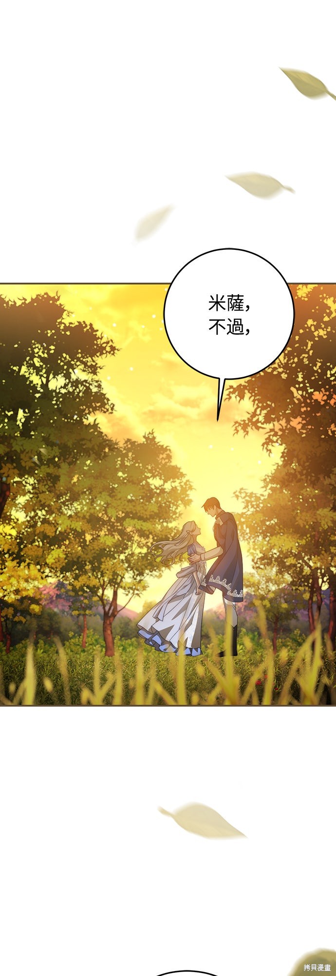 幸存王女的微笑之谜第63话在线观看 - 第53张