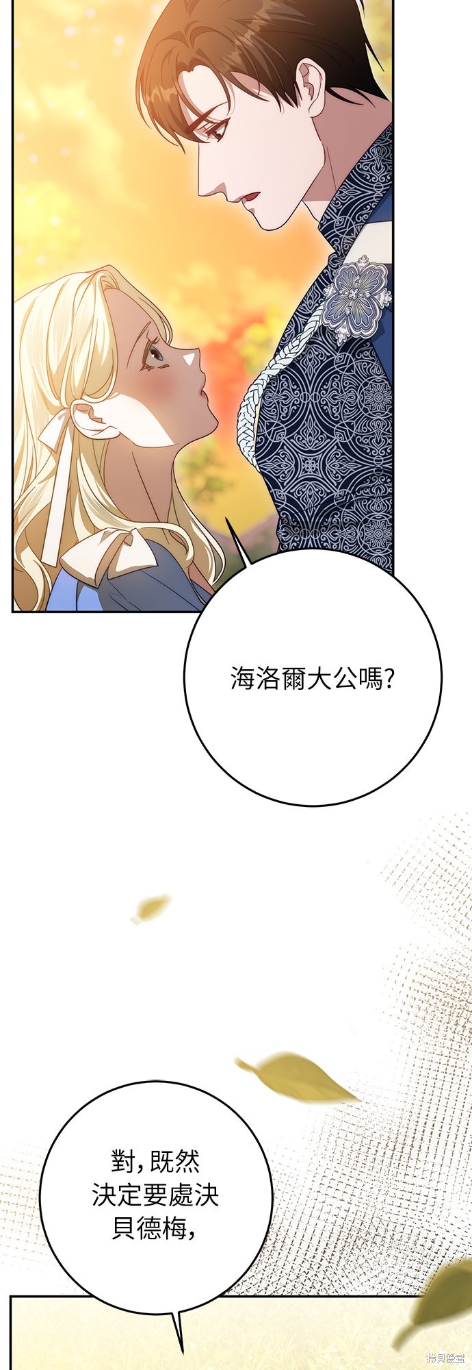 幸存王女的微笑之谜第63话在线观看 - 第50张
