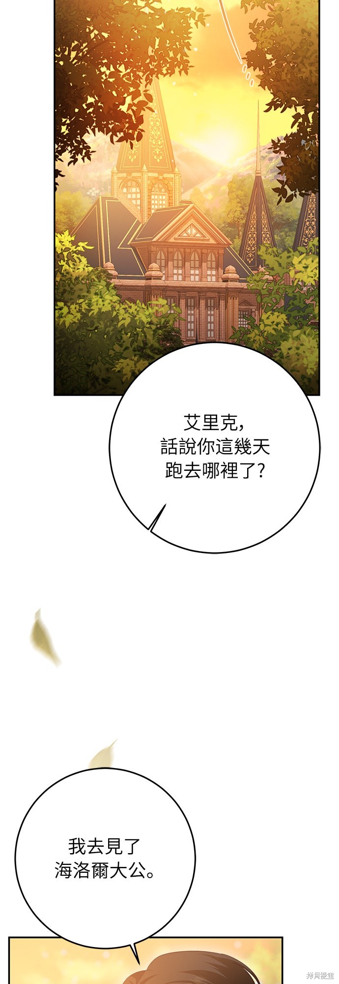 幸存王女的微笑之谜第63话在线观看 - 第49张
