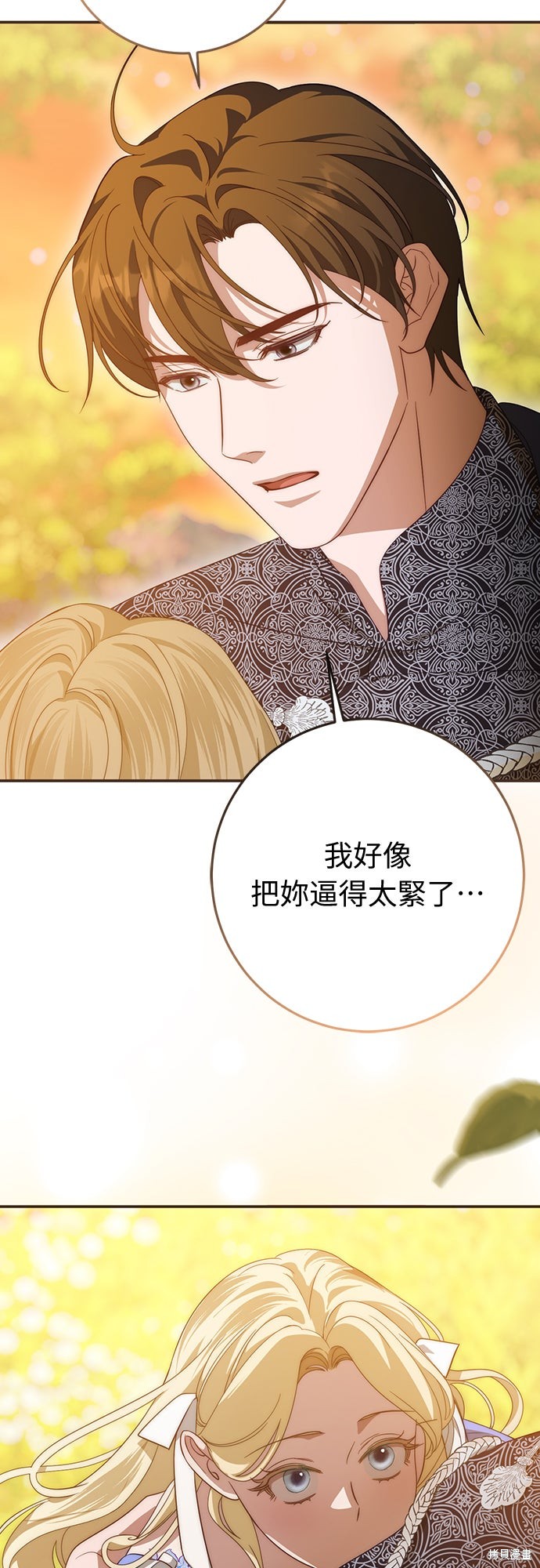 幸存王女的微笑之谜第63话在线观看 - 第44张