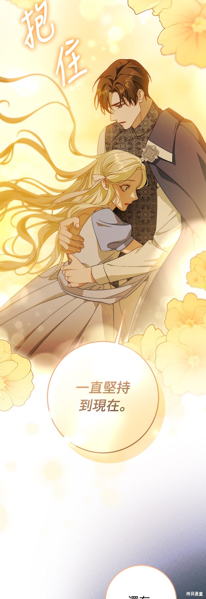幸存王女的微笑之谜第63话在线观看 - 第42张