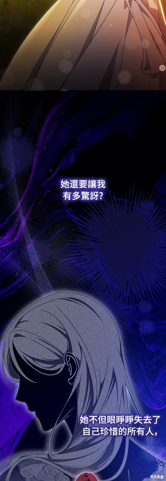 幸存王女的微笑之谜第63话在线观看 - 第27张