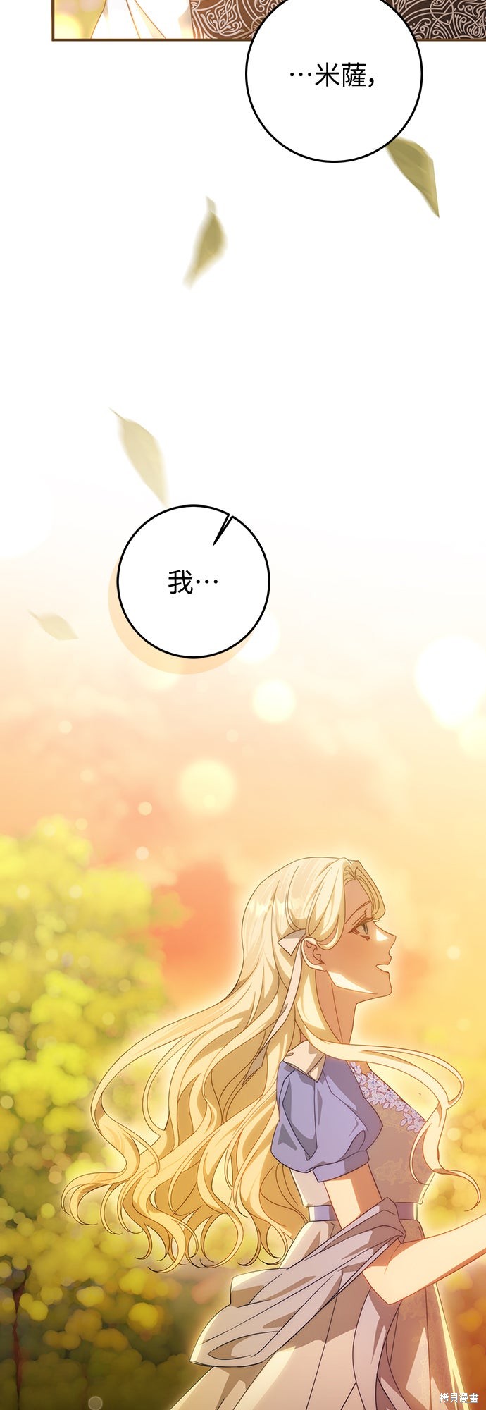 幸存王女的微笑之谜第63话在线观看 - 第26张