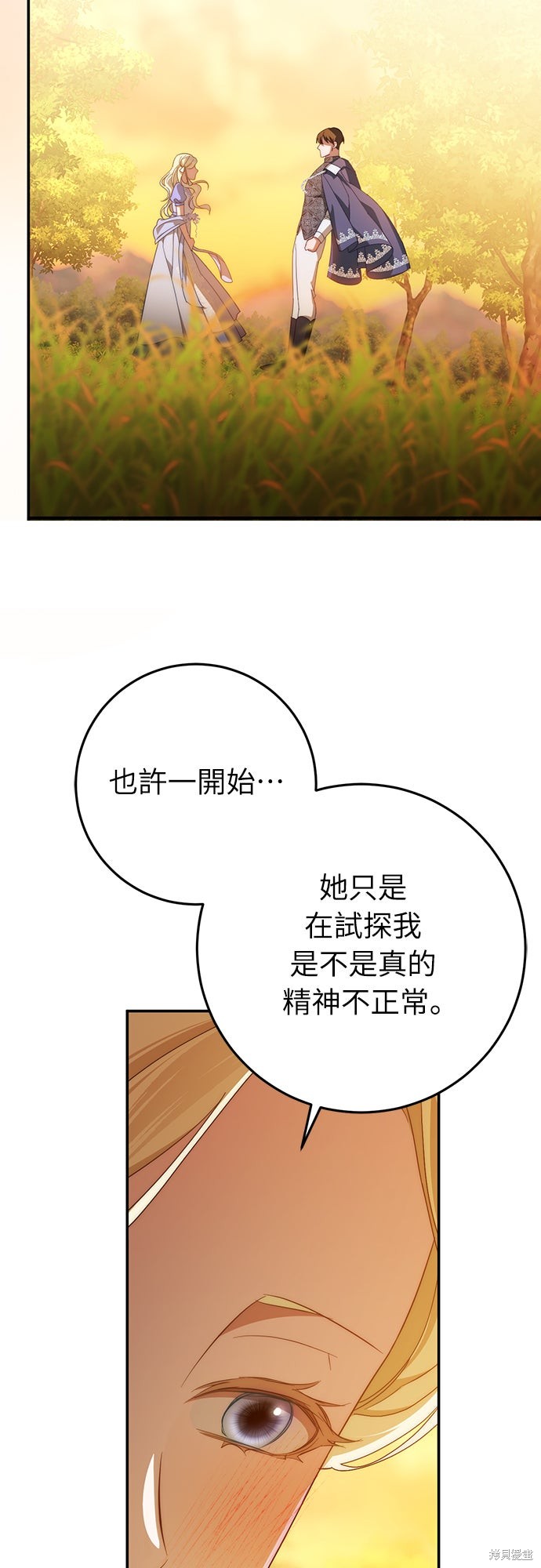 幸存王女的微笑之谜第63话在线观看 - 第14张