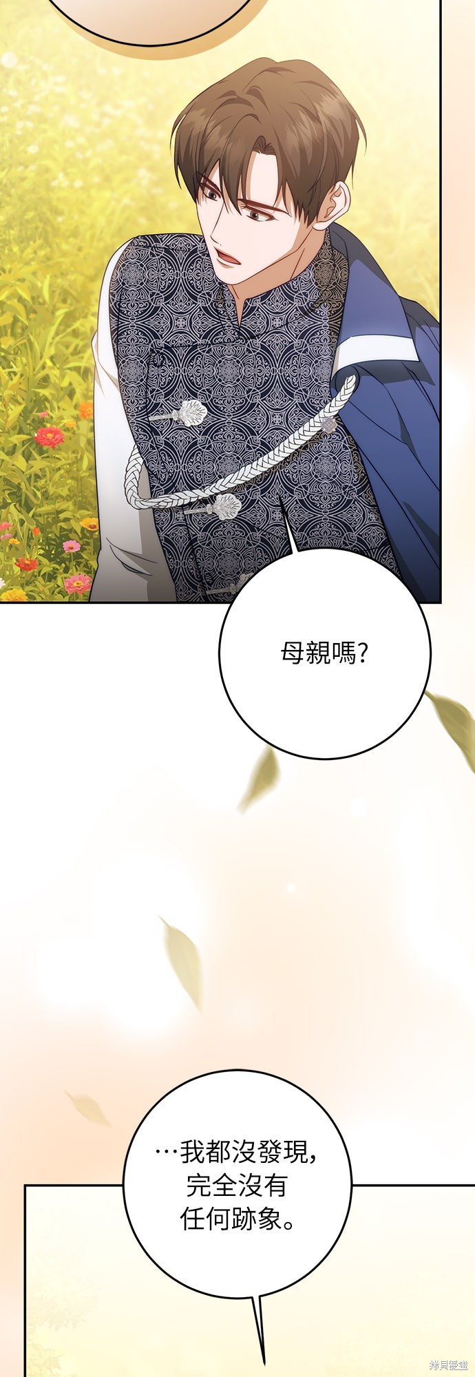 幸存王女的微笑之谜第63话在线观看 - 第13张