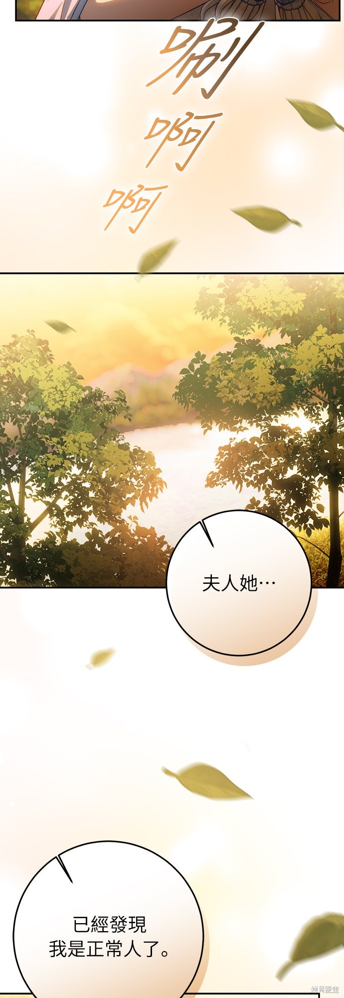 幸存王女的微笑之谜第63话在线观看 - 第12张