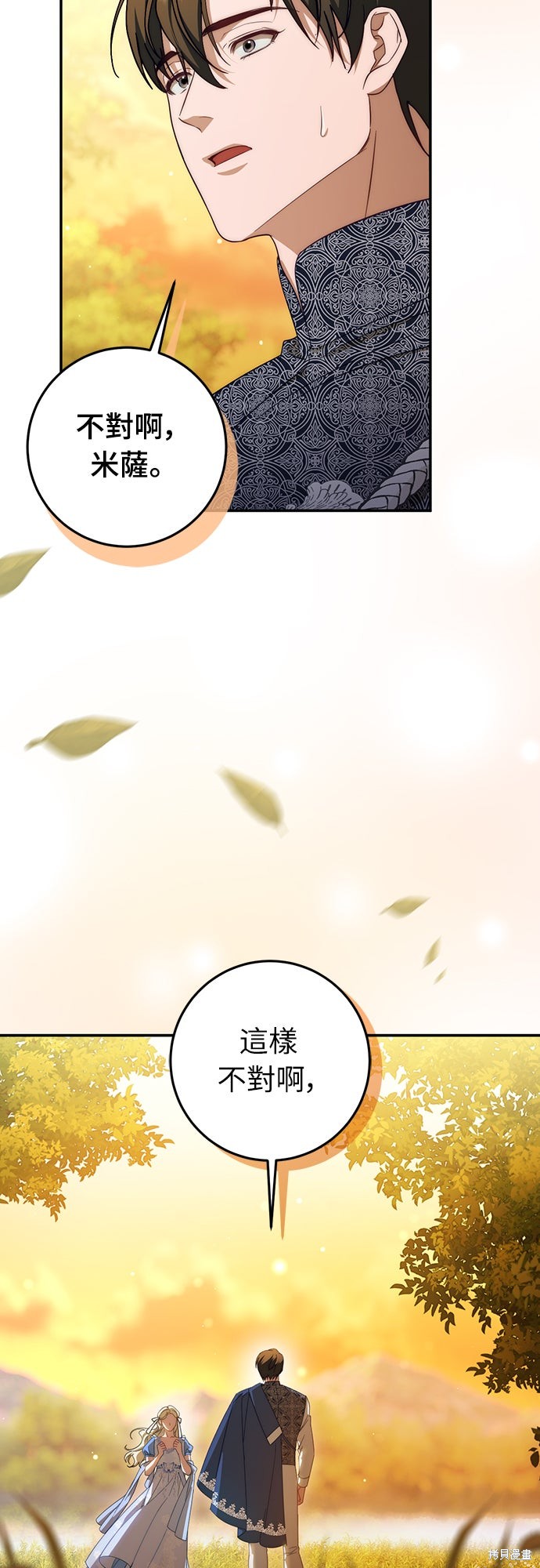 幸存王女的微笑之谜第63话在线观看 - 第10张