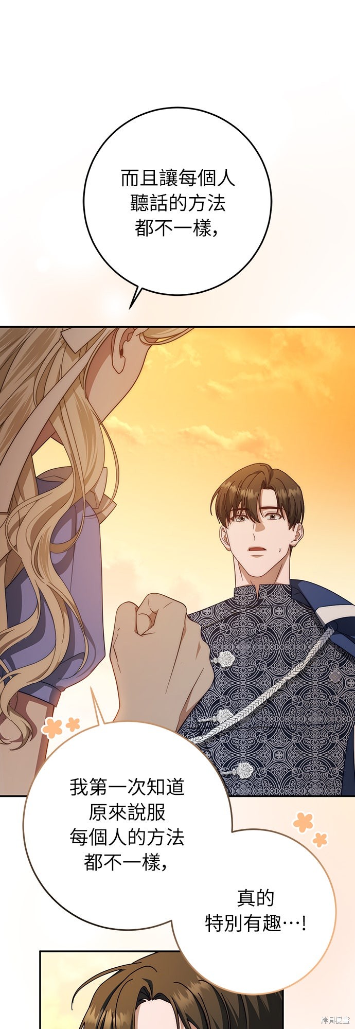幸存王女的微笑之谜第63话在线观看 - 第9张