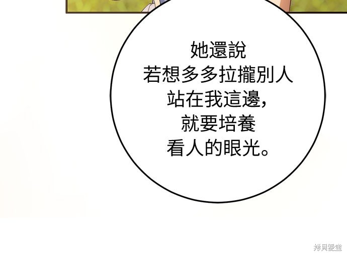 幸存王女的微笑之谜第63话在线观看 - 第8张