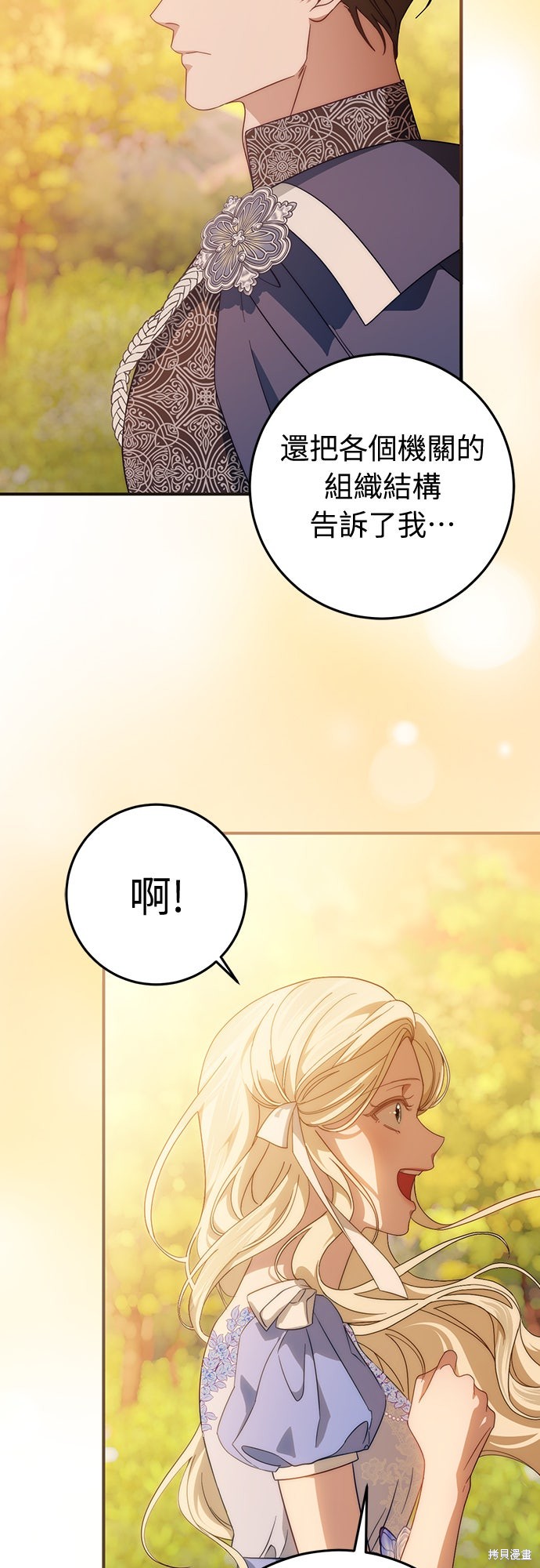 幸存王女的微笑之谜第63话在线观看 - 第7张
