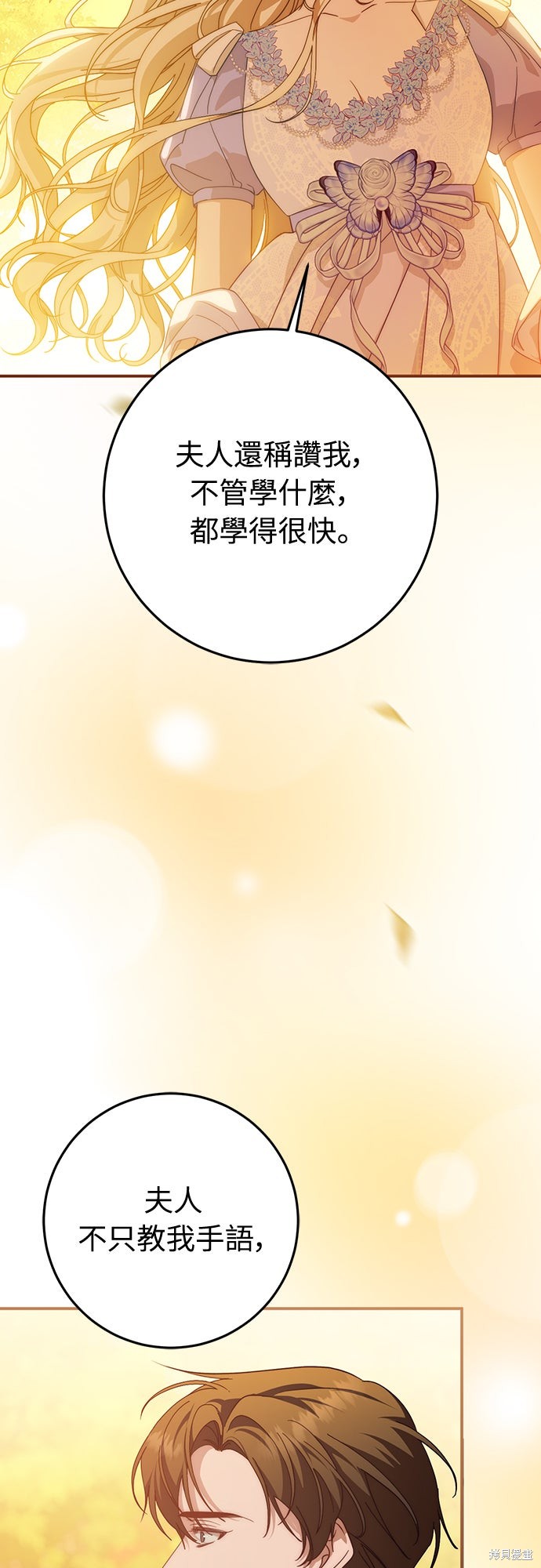 幸存王女的微笑之谜第63话在线观看 - 第6张