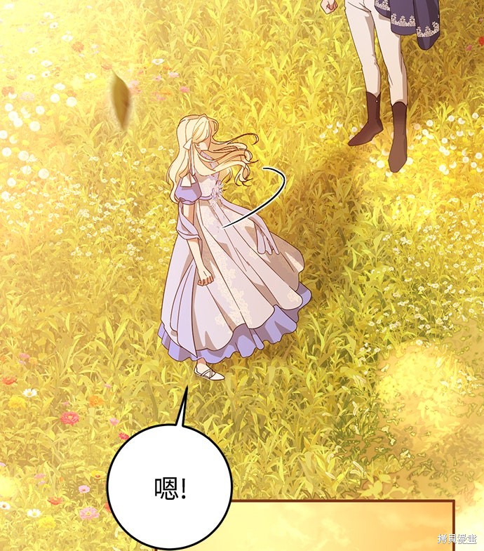 幸存王女的微笑之谜第63话在线观看 - 第4张