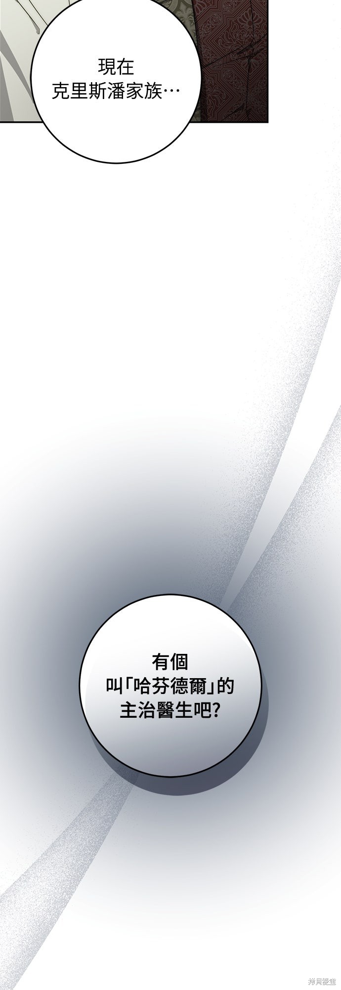 幸存王女的微笑之谜第64话在线观看 - 第73张