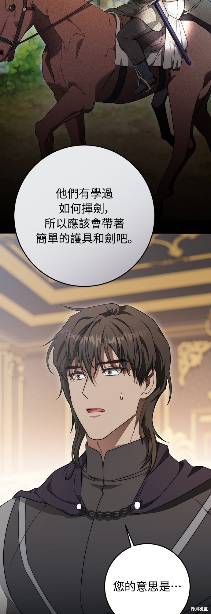 幸存王女的微笑之谜第64话在线观看 - 第65张